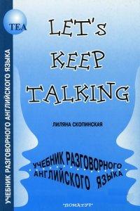 Let's Keep Talking / Современный учебник разговорного английского языка