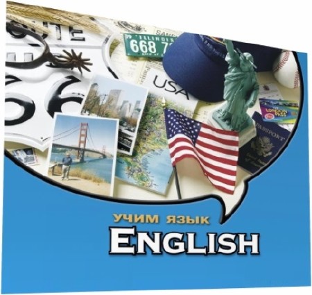 Скачать бесплатно Учим английский. Сожаления и пожелания (2010) DVDRip